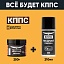 Удалитель ржавчины КППС ORIGINAL (250г) + Медная смазка КППС (210мл)